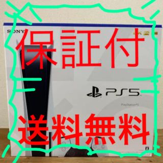 新品2 保証付　PS5 本体 CFI-1000A01 ディスクドライブ搭載版 ！(家庭用ゲーム機本体)