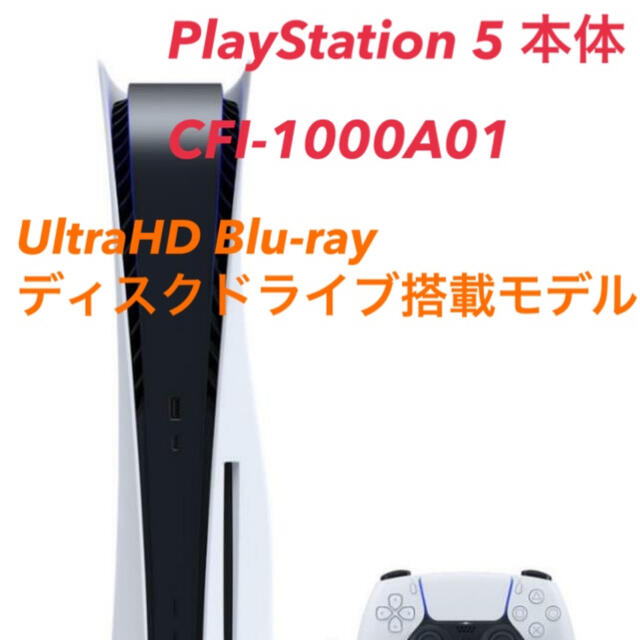 PlayStation5 本体 新品未開封のサムネイル