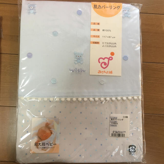 肌かけカバー　赤ちゃんの城 キッズ/ベビー/マタニティの寝具/家具(シーツ/カバー)の商品写真