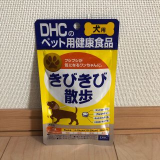 ディーエイチシー(DHC)の【らくゆりま様専用】DHC きびきび散歩 (犬)