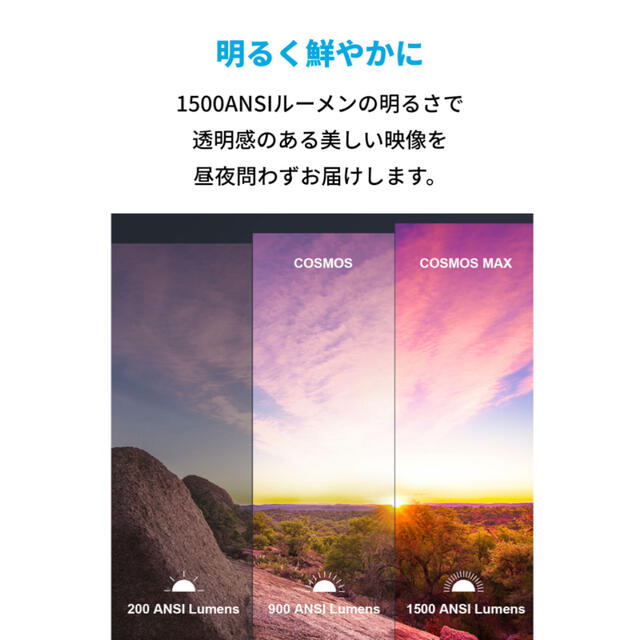 新品未使用未開封　Anker  NEBULA Cosmos Max スマホ/家電/カメラのテレビ/映像機器(プロジェクター)の商品写真