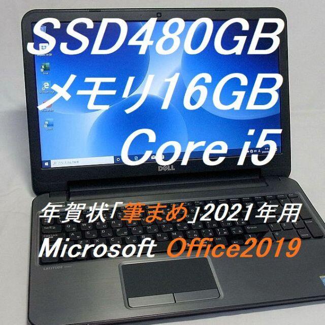 デル Latitude 3540　筆まめ2021＋オフィス2019＋Win10動作保証