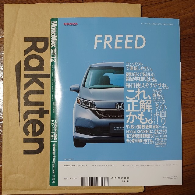 ゆこちん様専用モノマックス 最新12月号 11/9発売 雑誌のみ エンタメ/ホビーの雑誌(アート/エンタメ/ホビー)の商品写真