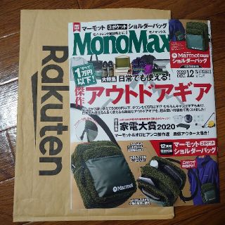 ゆこちん様専用モノマックス 最新12月号 11/9発売 雑誌のみ(アート/エンタメ/ホビー)