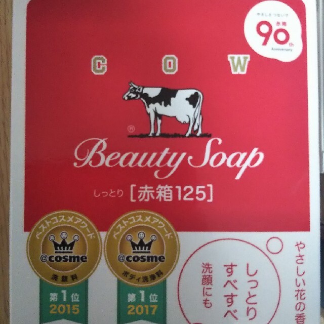 牛乳石鹸(ギュウニュウセッケン)の【４個】牛乳石鹸  赤箱(125g*2コ入)・青箱(135g２コ入) コスメ/美容のボディケア(ボディソープ/石鹸)の商品写真