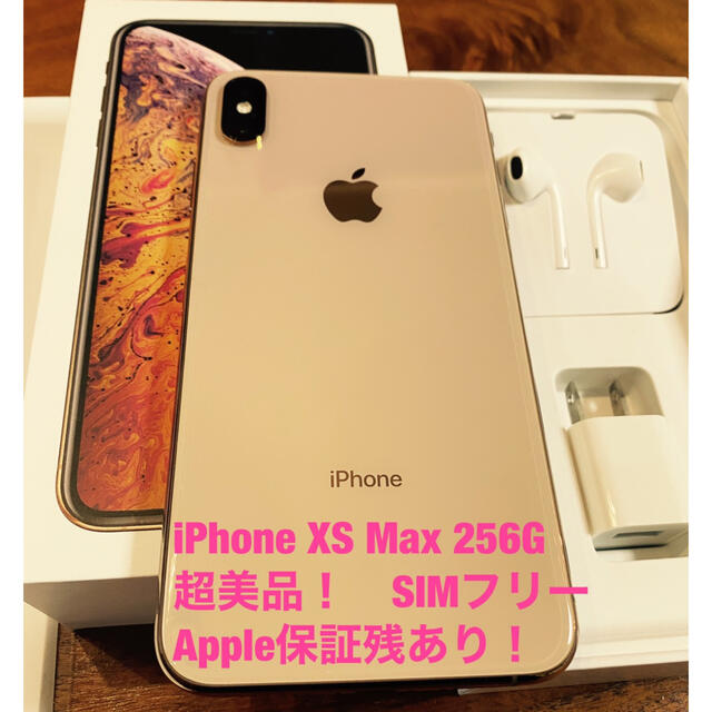 iPhoneXsMax 256GB ゴールド 美品