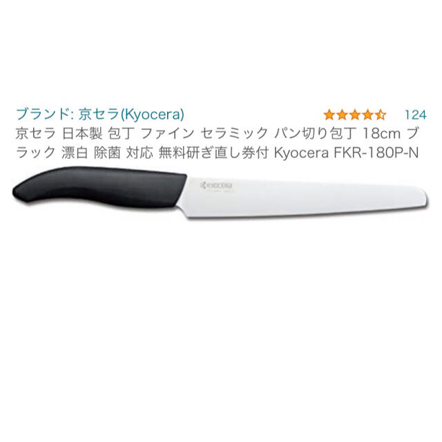 京セラ - 京セラ セラミック 包丁 パン切り スライスナイフ マイクロ
