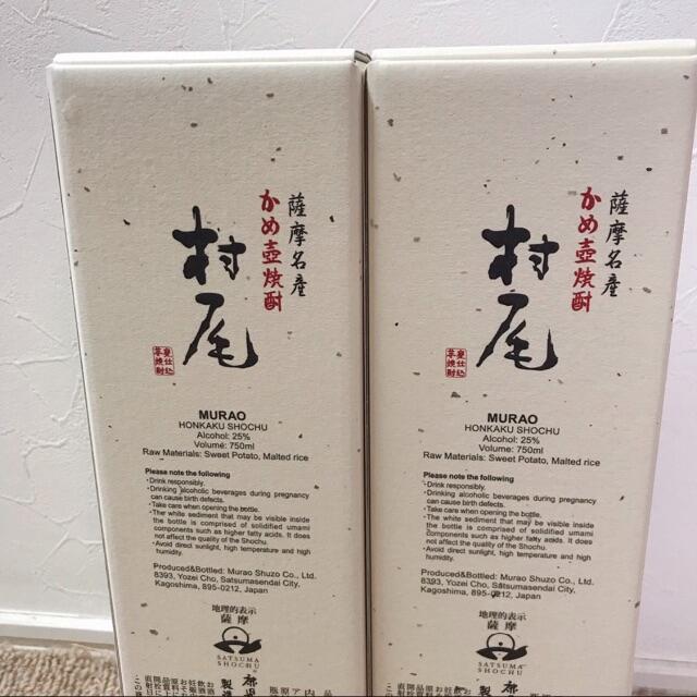 送料無料】村尾 750ml 2本 (ANA国際線機内販売限定) - 焼酎 送料無料】村尾 750ml 2本 (ANA国際線機内販売限定) - 焼酎