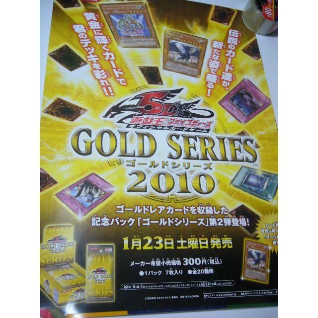 ポスター　GOLD SERIES 2010  遊☆戯☆王5D's　遊戯王5D's