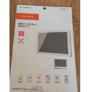 QUA Tab pz 保護フィルム(タブレット)