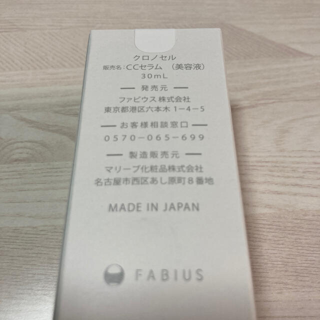 FABIUS(ファビウス)のファビウス　クロノセル　CCセラム　30ml コスメ/美容のスキンケア/基礎化粧品(美容液)の商品写真