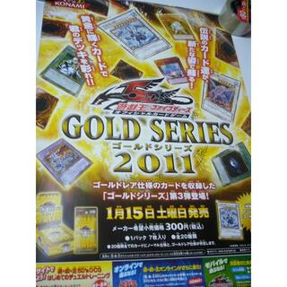 ポスター　遊☆戯☆王5D's　遊戯王5D's　GOLD SERIES 2011(印刷物)