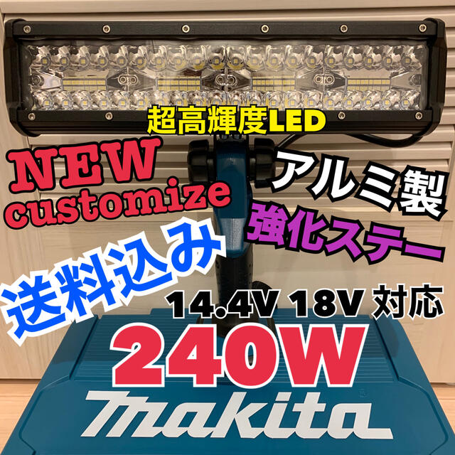 マキタ makita ML185 14.4v 18v 240W ライト 投光器