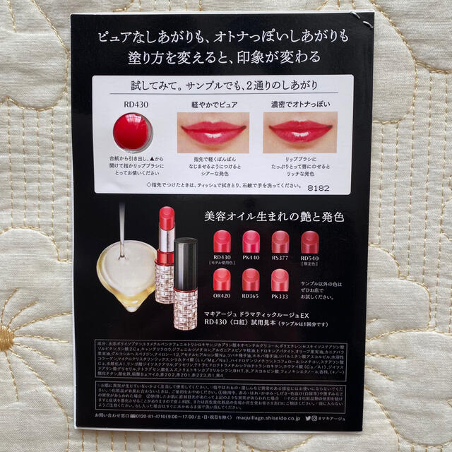 INTEGRATE(インテグレート)のサンプルセット(Maquillage・INTEGRATE・kiss) コスメ/美容のキット/セット(サンプル/トライアルキット)の商品写真