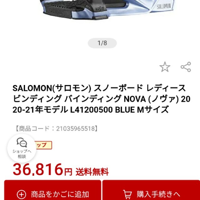 SALOMON(サロモン)のサロモン　ビンディング　nova2020-2021新作ブルー スポーツ/アウトドアのスノーボード(バインディング)の商品写真