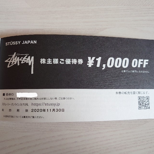 STUSSY(ステューシー)の【A.s.a.p-様専用】ステューシー オンラインストア1000円引券 チケットの優待券/割引券(ショッピング)の商品写真