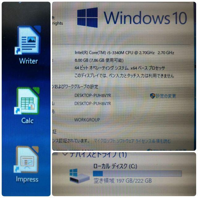 爆速 第3世代Core-i5 メモリ8G SSD240G Office 3