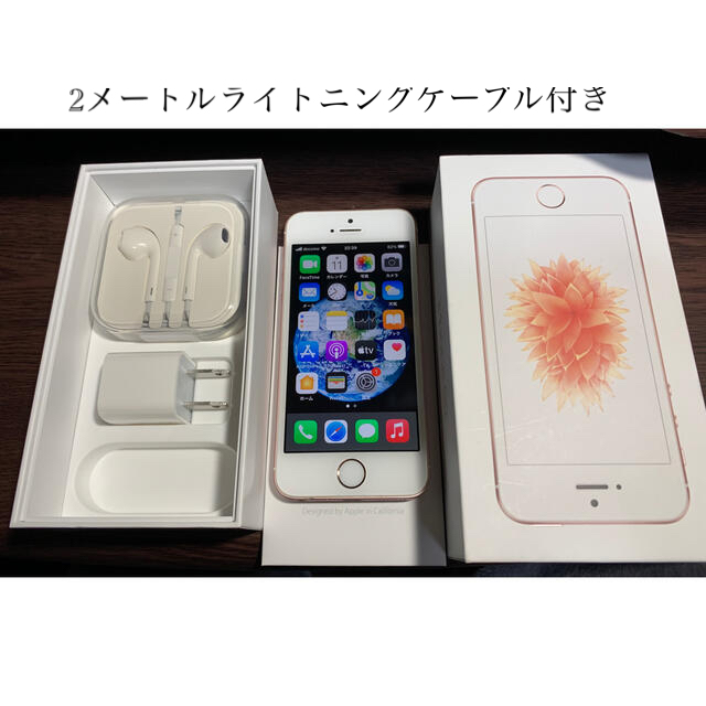 iPhone(アイフォーン)のiPhone SE 32 GB ローズゴールド (第一世代)  スマホ/家電/カメラのスマートフォン/携帯電話(スマートフォン本体)の商品写真