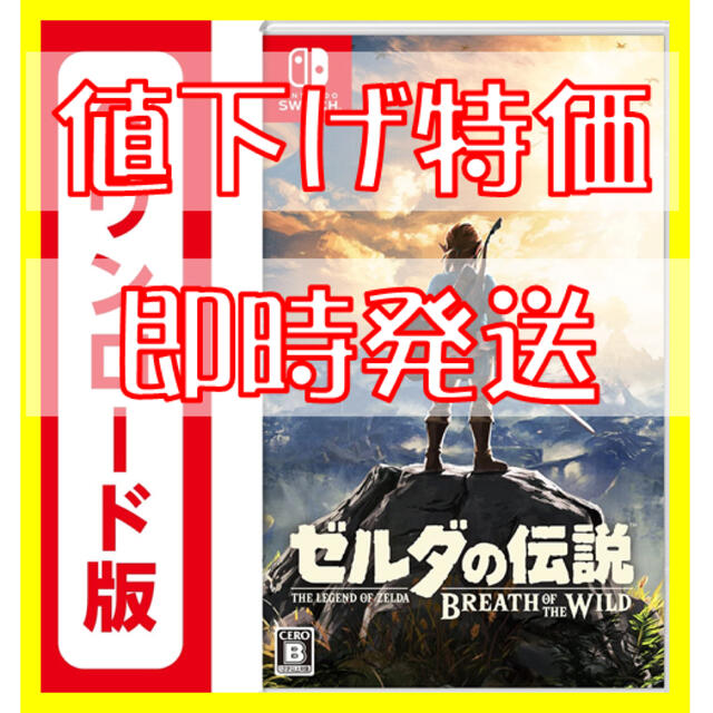 【即時発送】ゼルダの伝説 ダウンロード版