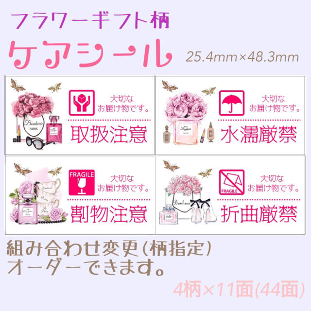 ケアシール44枚♡取扱注意/折曲厳禁/宛名ラベル♡サンキューシール