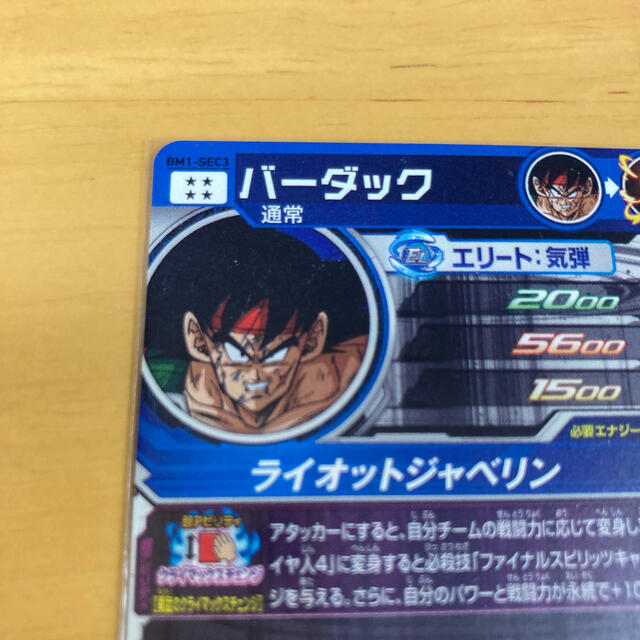 ドラゴンボールヒーローズ  バーダック