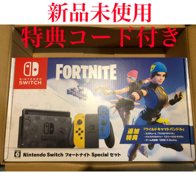 Nintendo Switch フォートナイトSpecialセット 追加特典無し