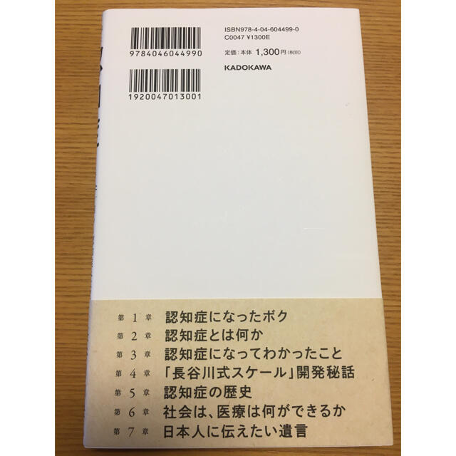 はなまる様専用　ボクはやっと認知症のことがわかった エンタメ/ホビーの本(ノンフィクション/教養)の商品写真