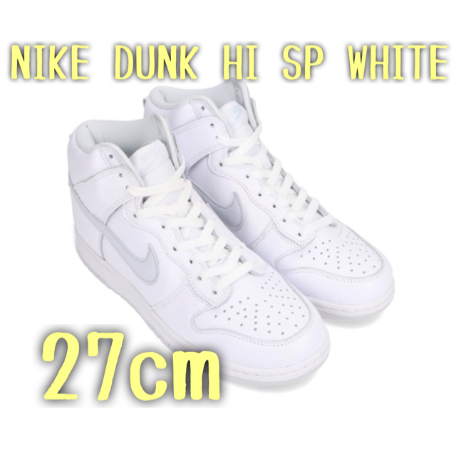 NIKE DUNK HI SP WHITE PURE PLATINUM 27cm - スニーカー