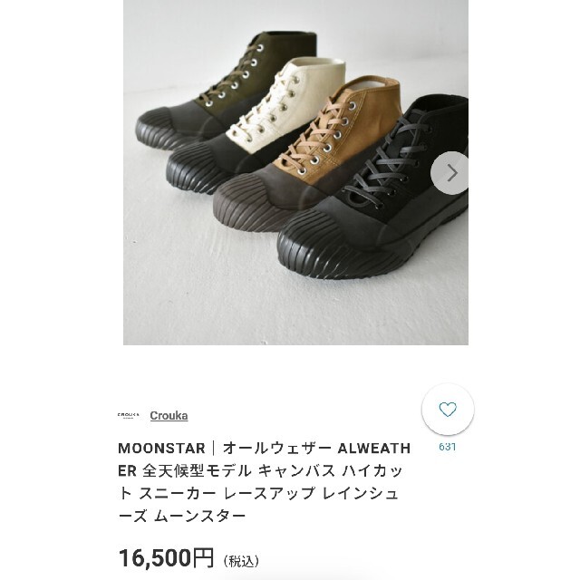 MOONSTAR (ムーンスター)のムーンスター　レインシューズ レディースの靴/シューズ(スニーカー)の商品写真