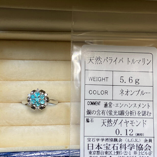 鑑別つき❗️パライバトルマリンリング レディースのアクセサリー(リング(指輪))の商品写真