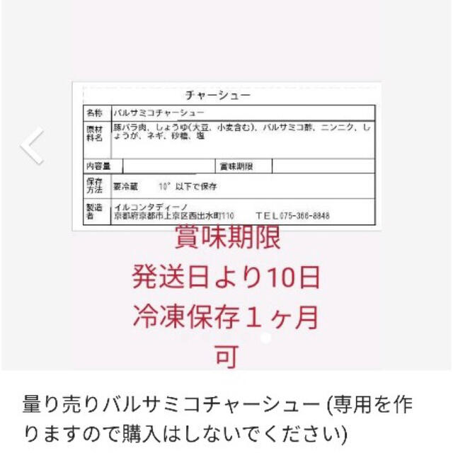 アリちゃん様専用　バルサミコチャーシュー２種 食品/飲料/酒の加工食品(その他)の商品写真