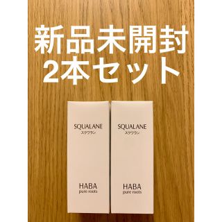 ハーバー(HABA)の【2本セット】HABA ハーバー スクワランオイル 60ml(フェイスオイル/バーム)