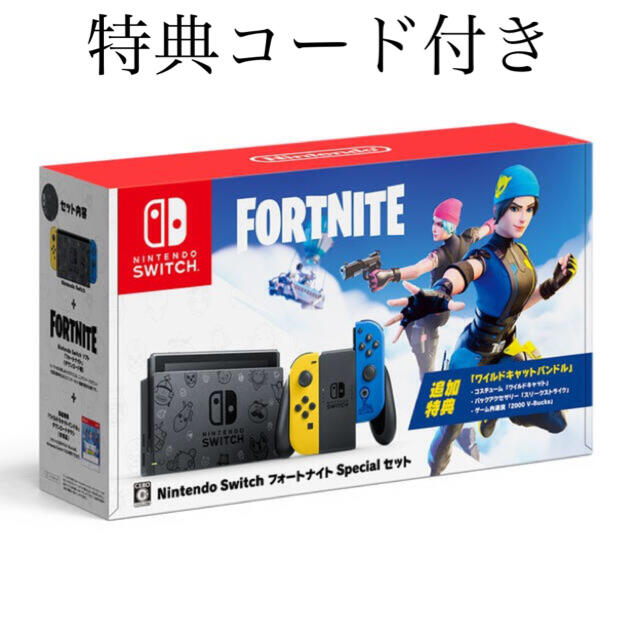 Nintendo Switch フォートナイト Specialセット家庭用ゲーム機本体