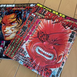 実話ダイナマイト　  劇画マッドマックス　  2冊セット(アート/エンタメ)