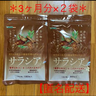 サラシア＊約6ヶ月分＊　シードコムス(ダイエット食品)