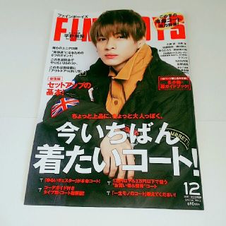 ジャニーズ(Johnny's)のFINEBOYS (ファインボーイズ) 2020年 12月号(その他)