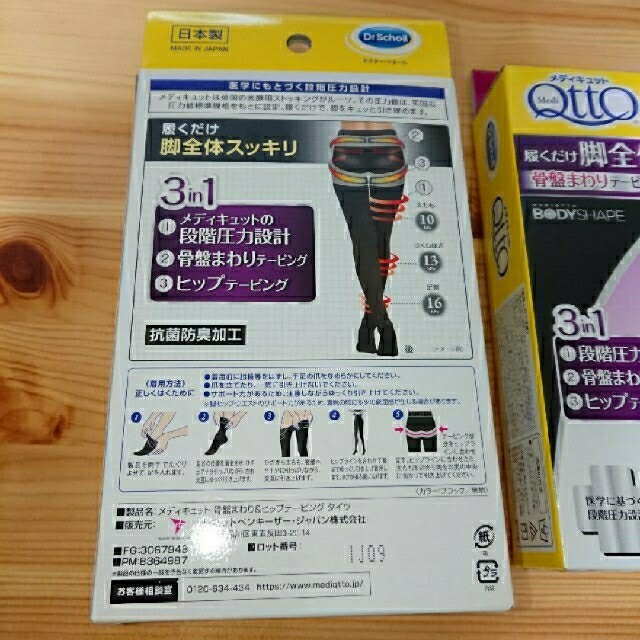 MediQttO(メディキュット)の【新品】メディキュット黒タイツM レディースのレッグウェア(タイツ/ストッキング)の商品写真