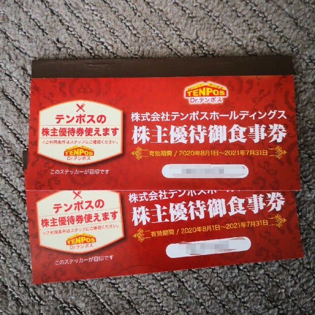 テンポス  あさくま　株主優待 合計20000円分