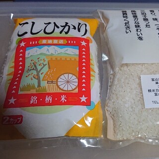 ✳️新米白米お試し✳️富山県産1等米コシヒカリお試し2合＋3合(米/穀物)