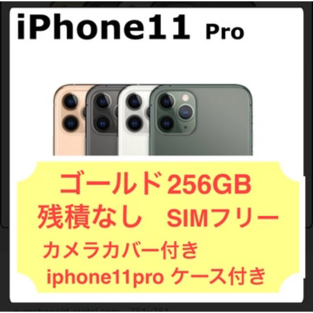 国内外の人気集結！ Apple 【SIMフリー】iphone11pro256GB - スマートフォン本体
