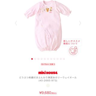 ミキハウス(mikihouse)の新品未使用　mikihouse ツーウェイオール(カバーオール)