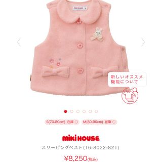 ミキハウス(mikihouse)の新品未使用　mikihouse スリーピングベスト(パジャマ)