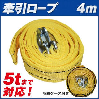 牽引ロープ 5t 約4m けん引(メンテナンス用品)