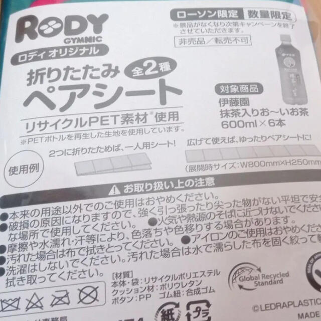 Rody(ロディ)のかすみ様専用　ロディ　シート　新品未使用！ エンタメ/ホビーのおもちゃ/ぬいぐるみ(キャラクターグッズ)の商品写真