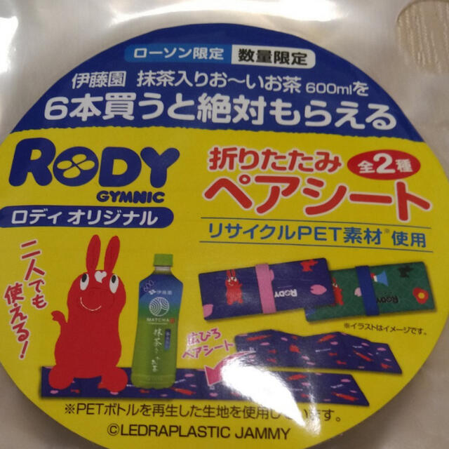 Rody(ロディ)のかすみ様専用　ロディ　シート　新品未使用！ エンタメ/ホビーのおもちゃ/ぬいぐるみ(キャラクターグッズ)の商品写真