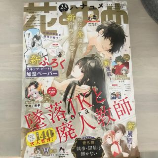 ハクセンシャ(白泉社)の花とゆめ 2020年 11/20号(アート/エンタメ/ホビー)