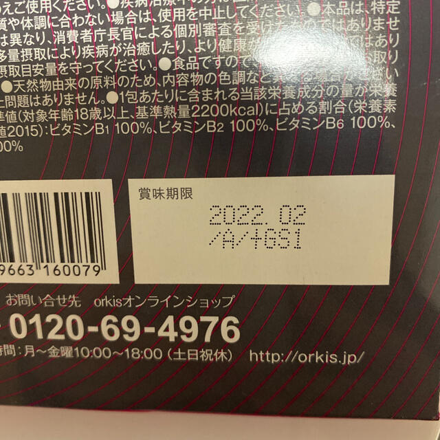 【新品未開封】トリプルビー BBB サプリメント 2.5g × 30本入 コスメ/美容のダイエット(ダイエット食品)の商品写真