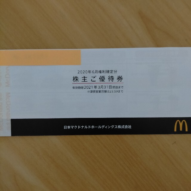 マクドナルド 株主優待 3冊 18シート ラクマパックレストラン/食事券