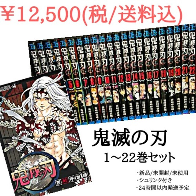鬼滅の刃 1~22巻(最新刊) 全巻セット 鬼滅の刃 1~22巻(最新刊) 全巻セット