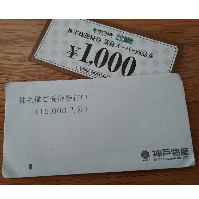【9000円分】　神戸物産　業務用スーパー　株主優待 チケットの優待券/割引券(ショッピング)の商品写真